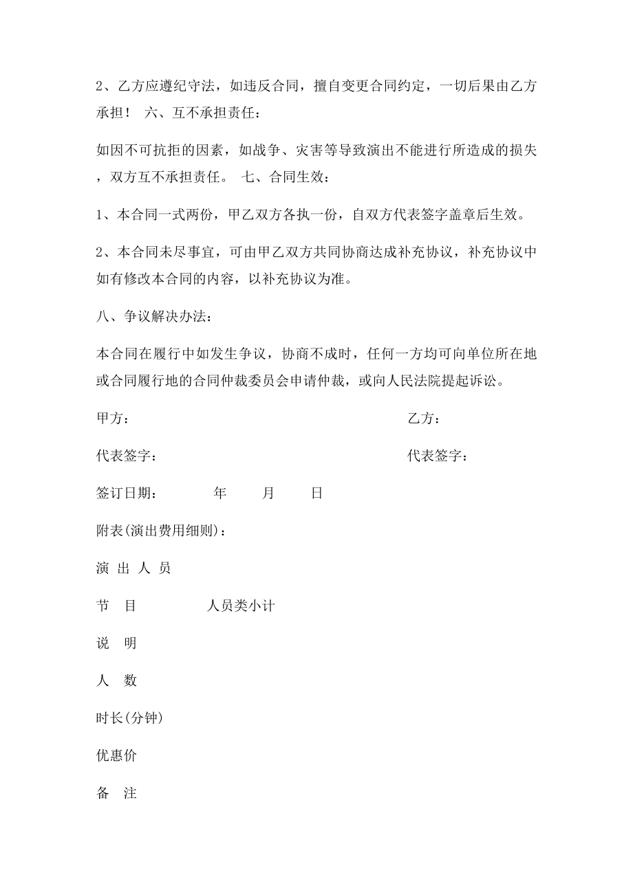 商业活动演出合同书(1).docx_第2页