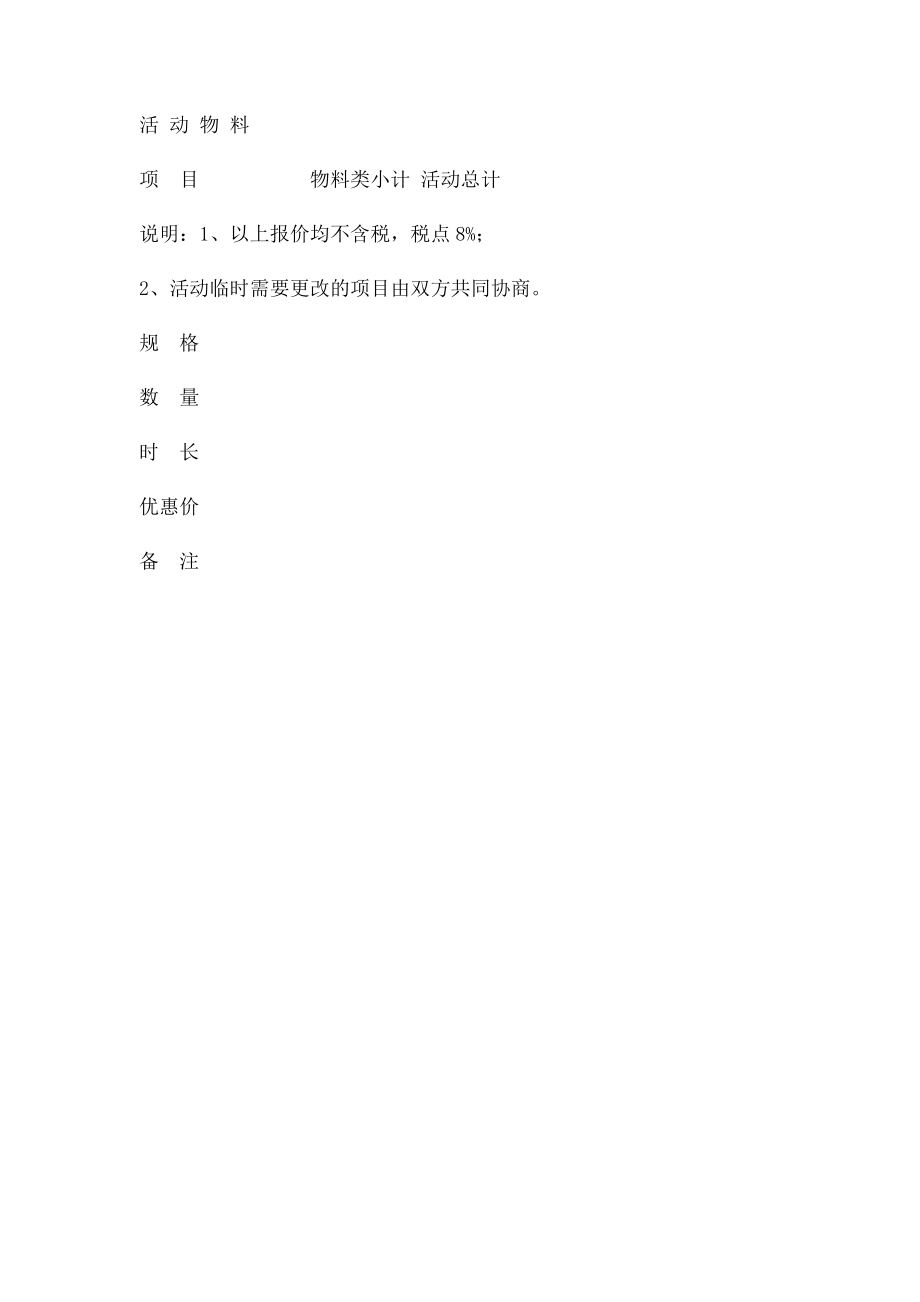 商业活动演出合同书(1).docx_第3页