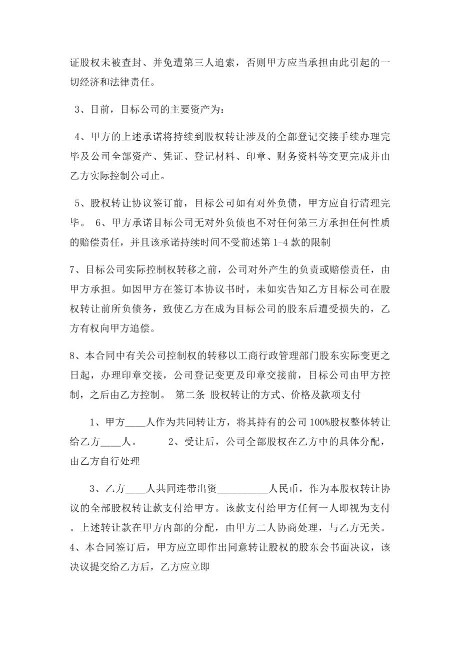 公司股权整体转让合同.docx_第2页