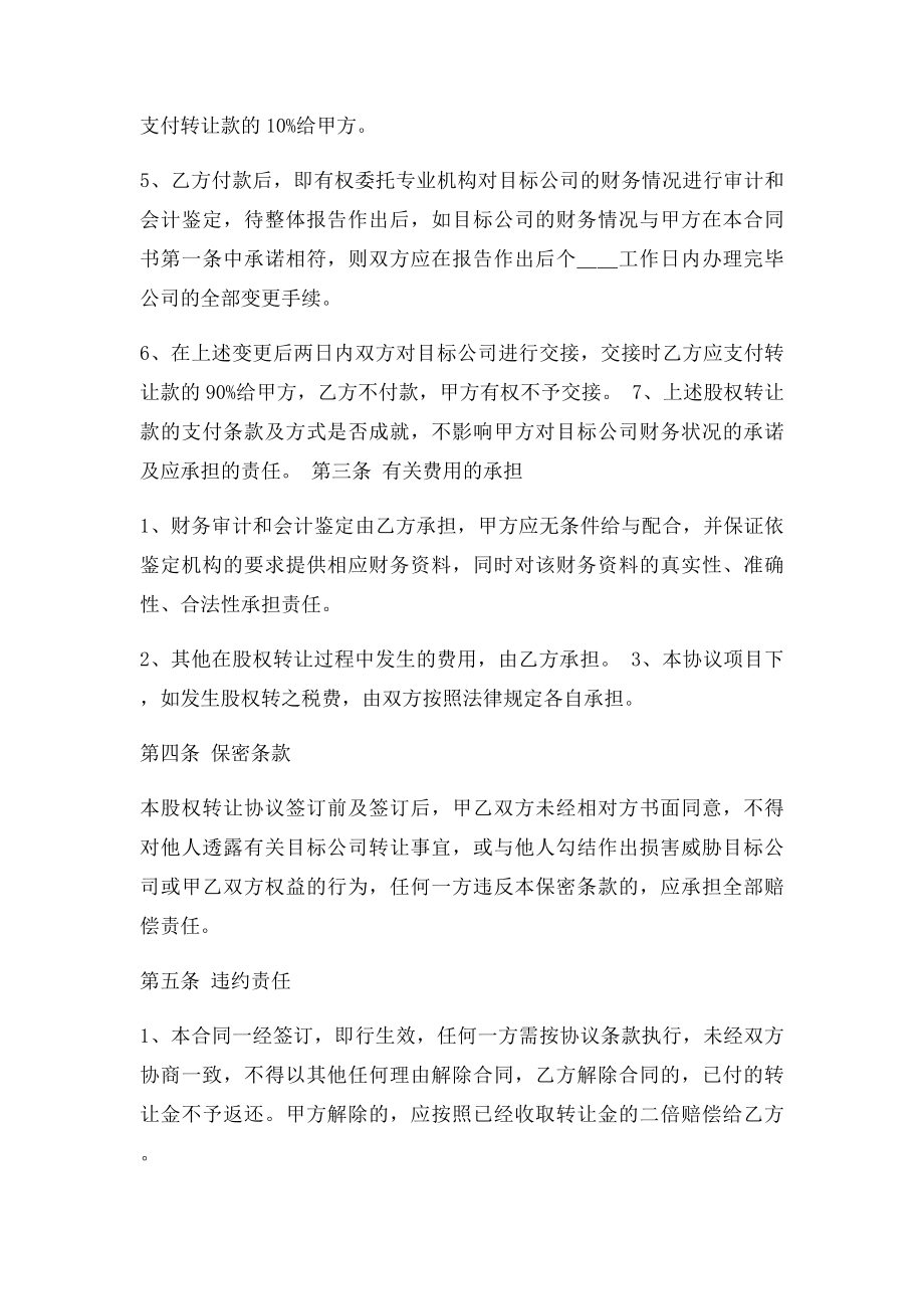 公司股权整体转让合同.docx_第3页