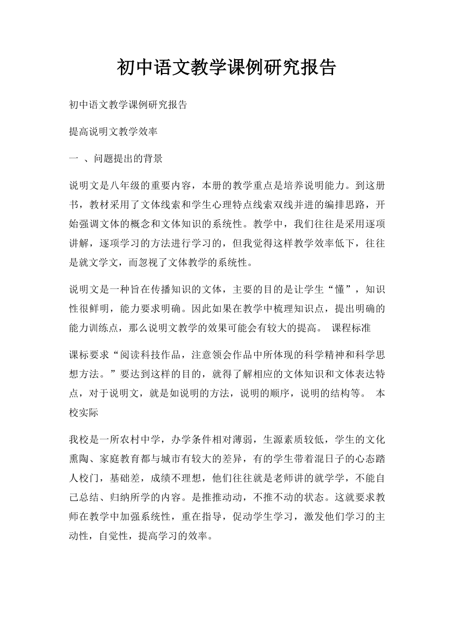 初中语文教学课例研究报告.docx_第1页