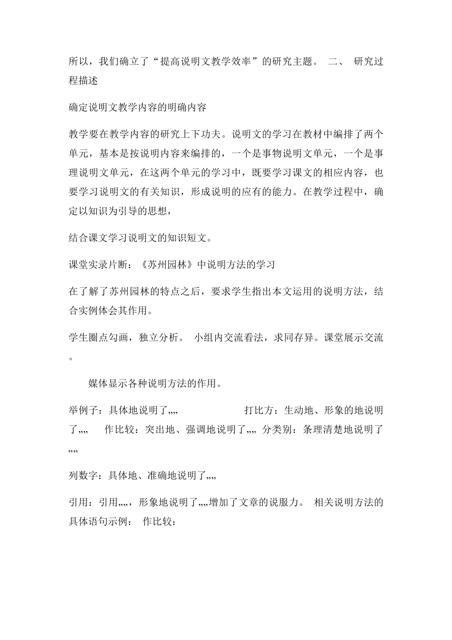 初中语文教学课例研究报告.docx_第2页