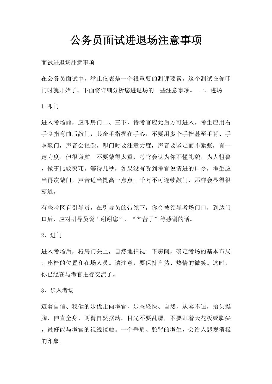 公务员面试进退场注意事项.docx_第1页