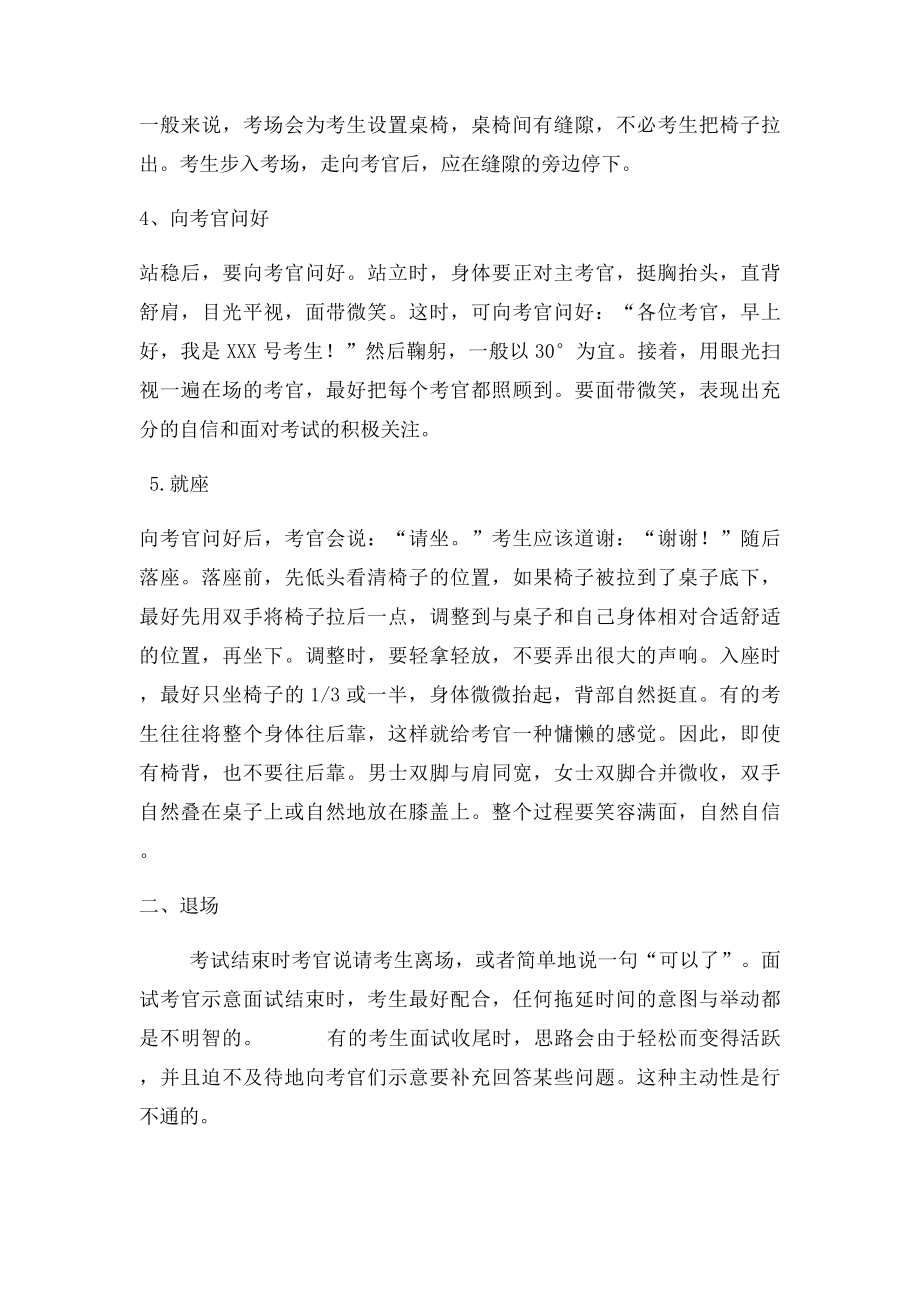 公务员面试进退场注意事项.docx_第2页