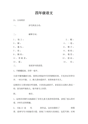 四年级语文(3).docx