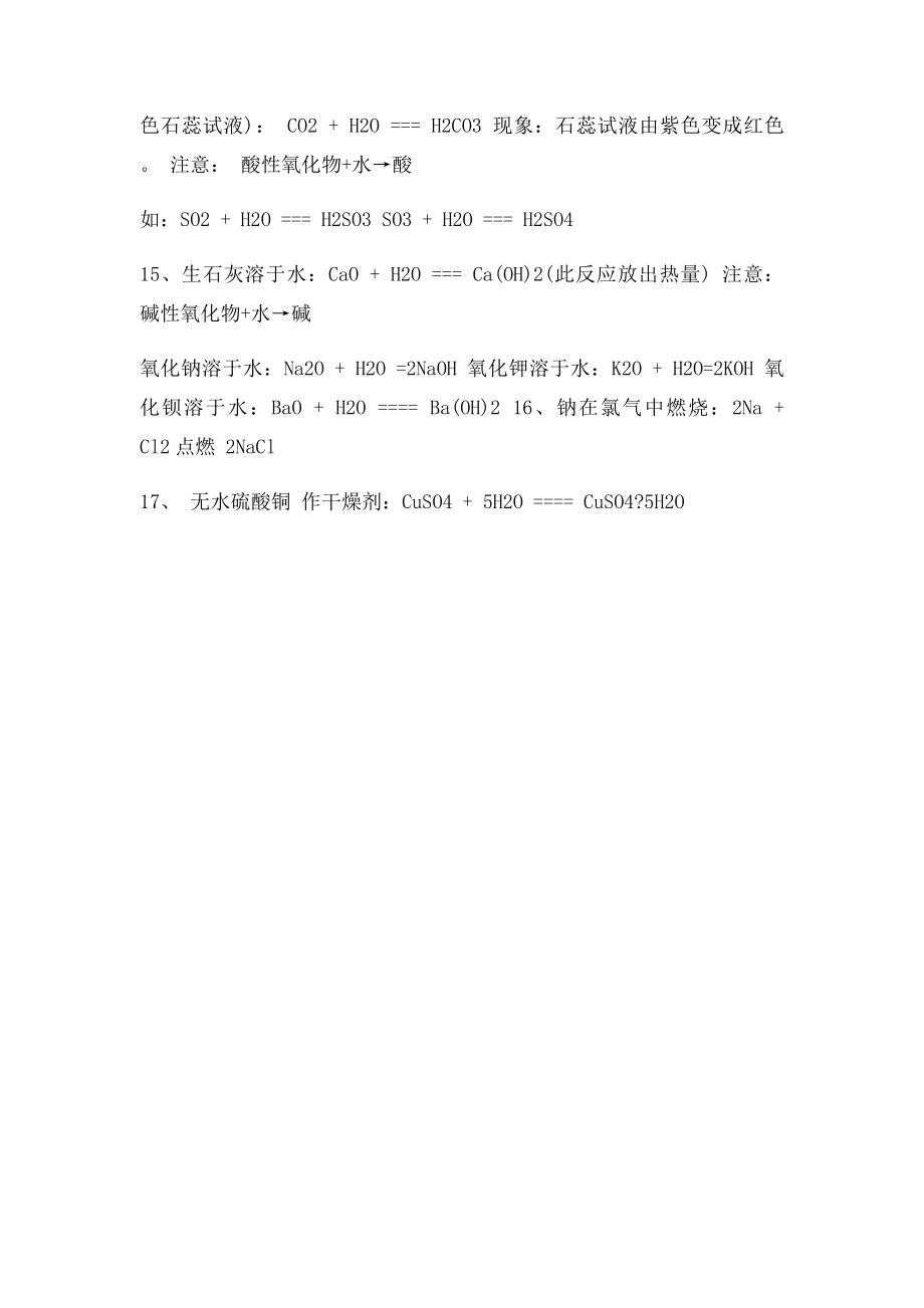 初中化学化合反应方程式总结.docx_第2页