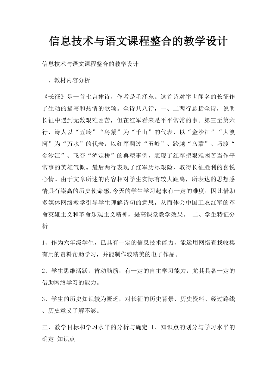 信息技术与语文课程整合的教学设计.docx_第1页