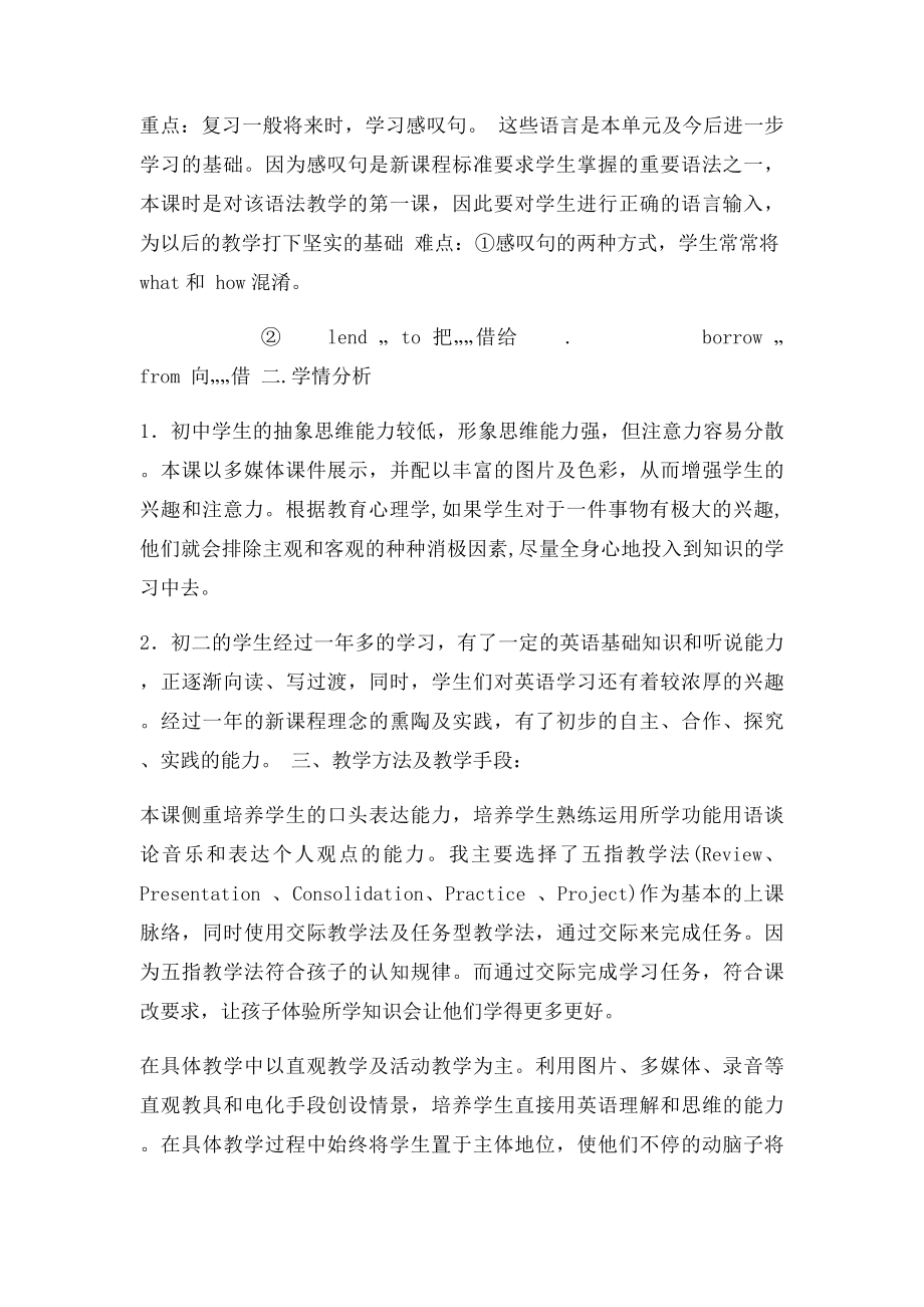 仁爱英语年级英语说课稿.docx_第3页