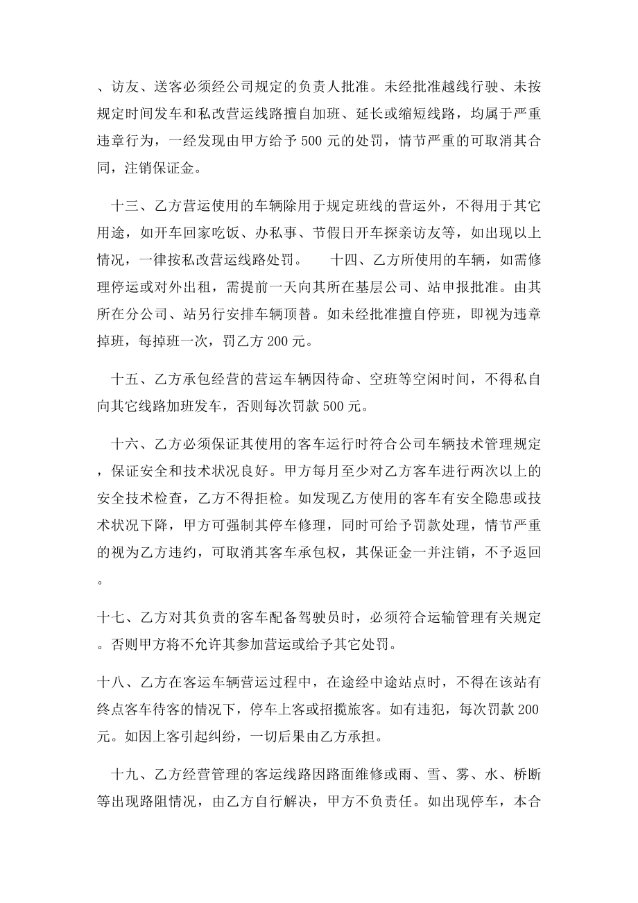 公路客运班线承包经营合同书.docx_第3页