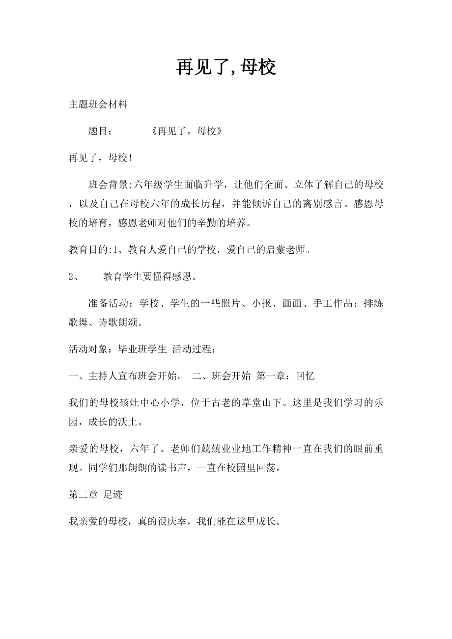 再见了,母校.docx_第1页