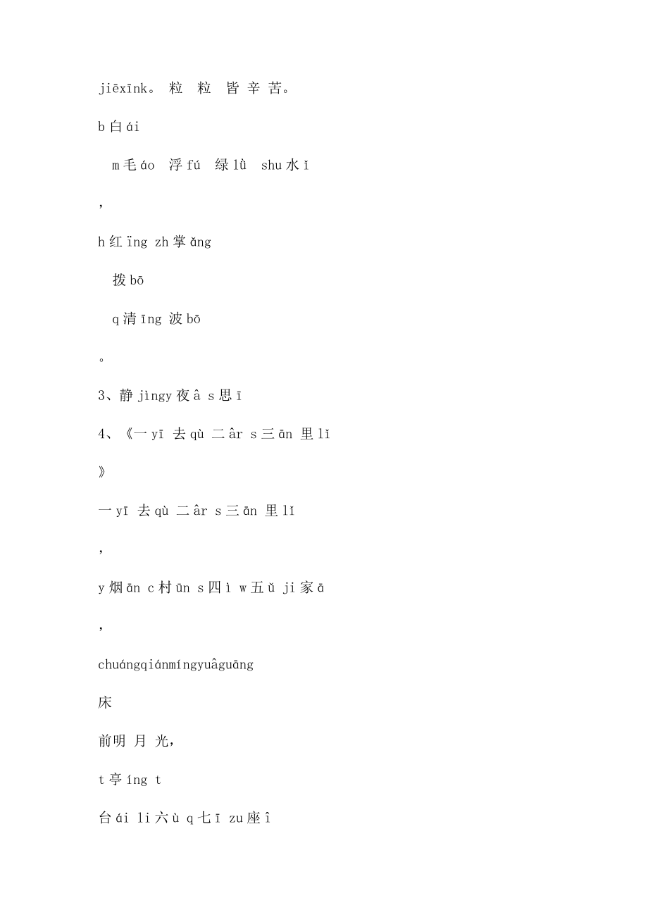 冀教小学古诗拼音 儿童早教,教师助手 值得收藏.docx_第2页