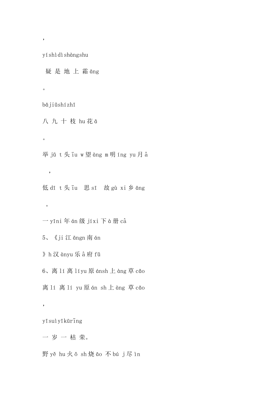 冀教小学古诗拼音 儿童早教,教师助手 值得收藏.docx_第3页