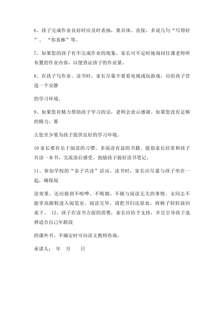 关于开展家庭健康支持家长承诺书.docx_第2页