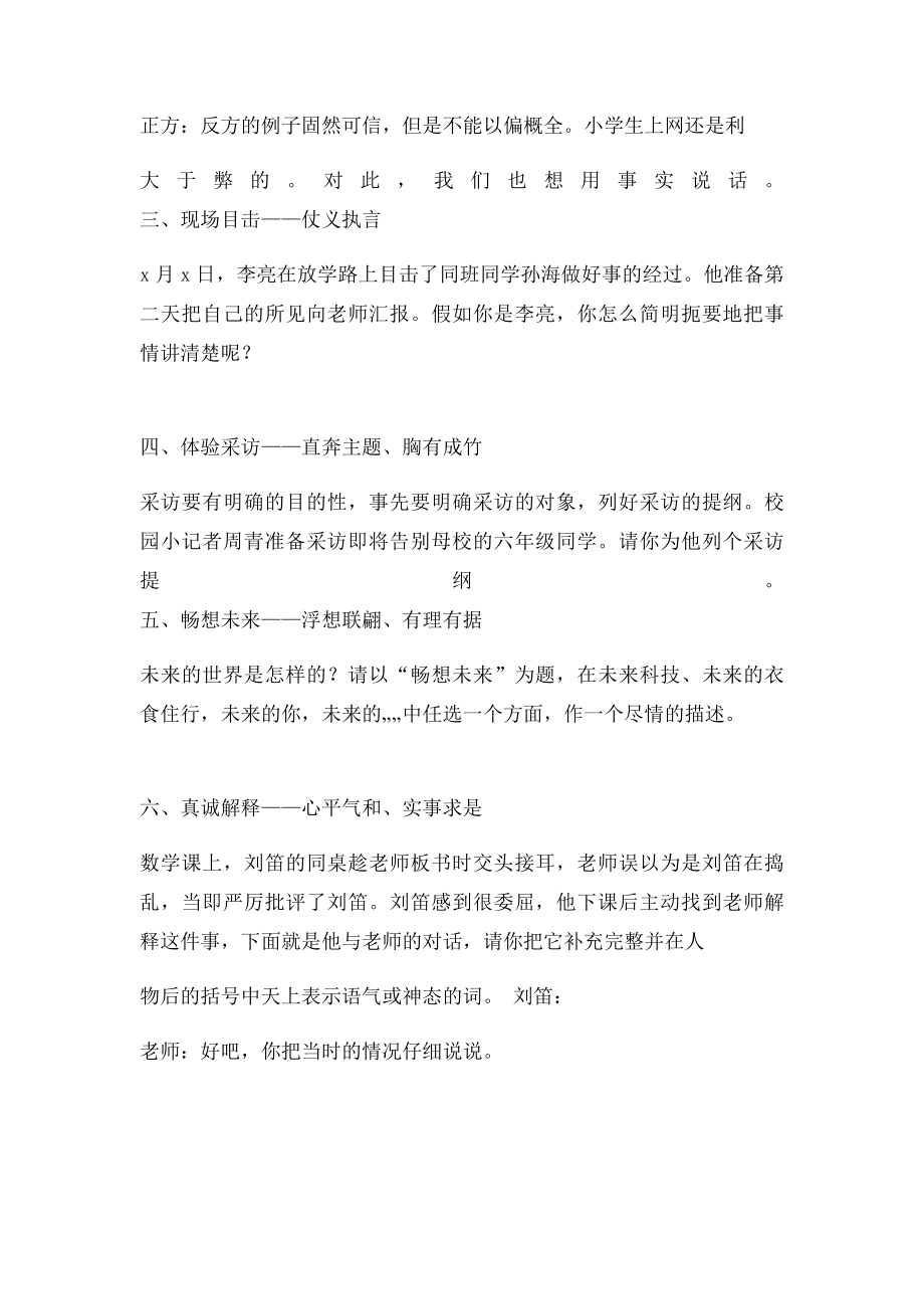 六年级口语交际练习.docx_第2页