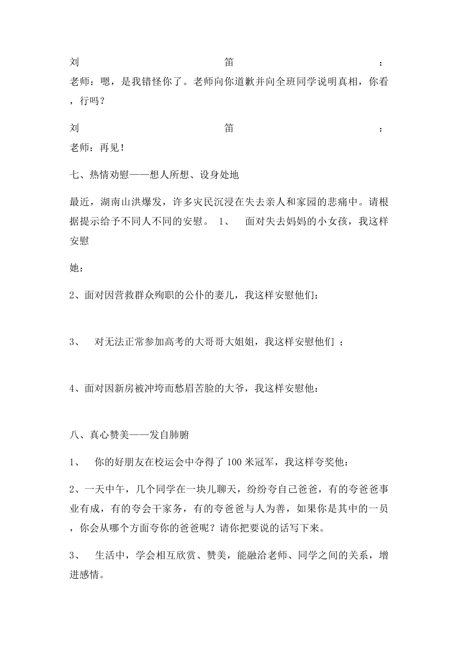 六年级口语交际练习.docx_第3页