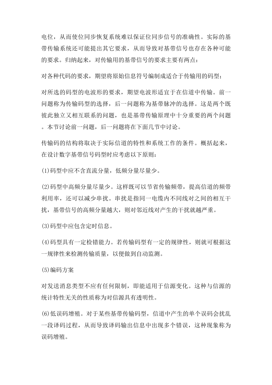 基带信号的码型.docx_第2页