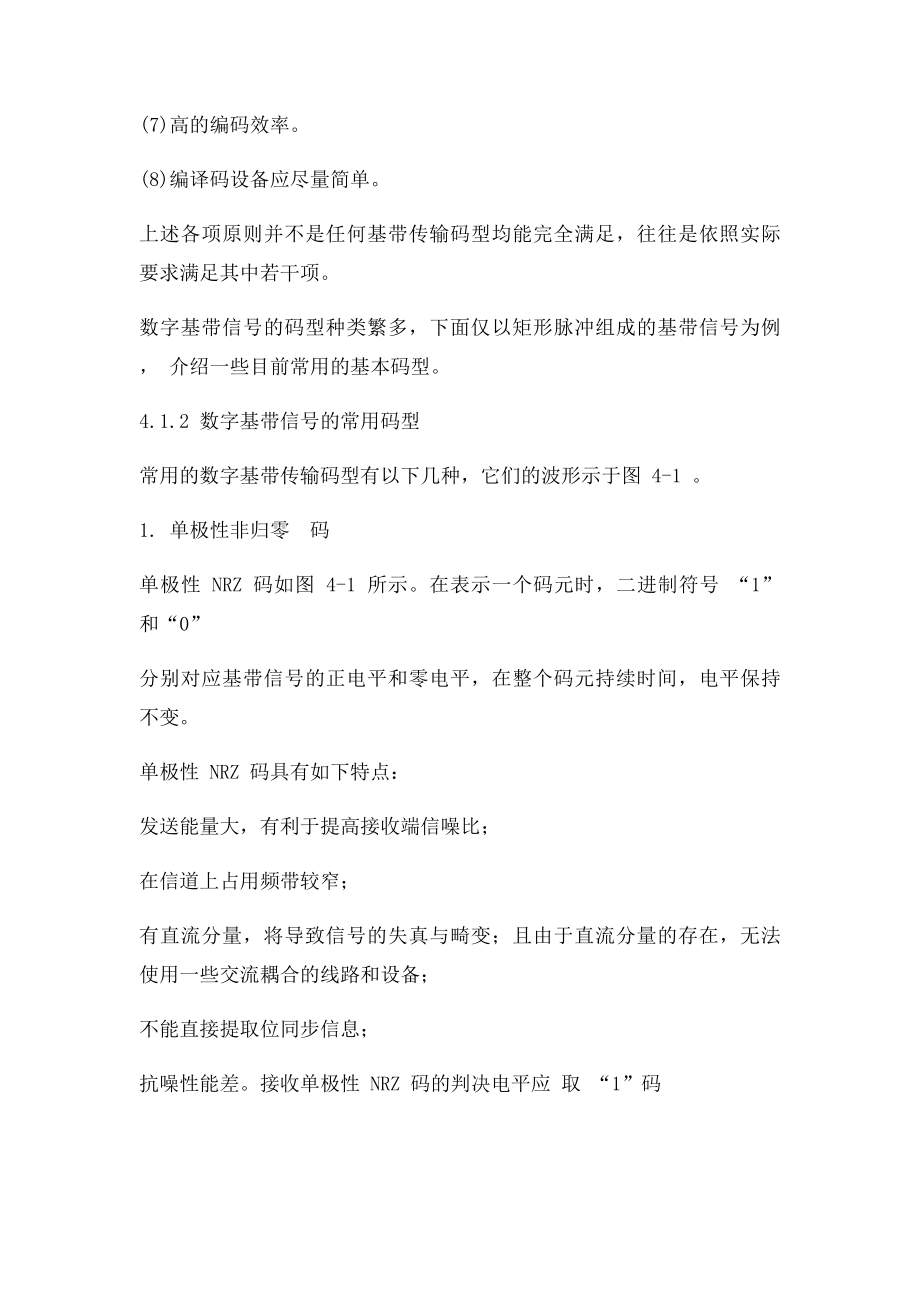 基带信号的码型.docx_第3页