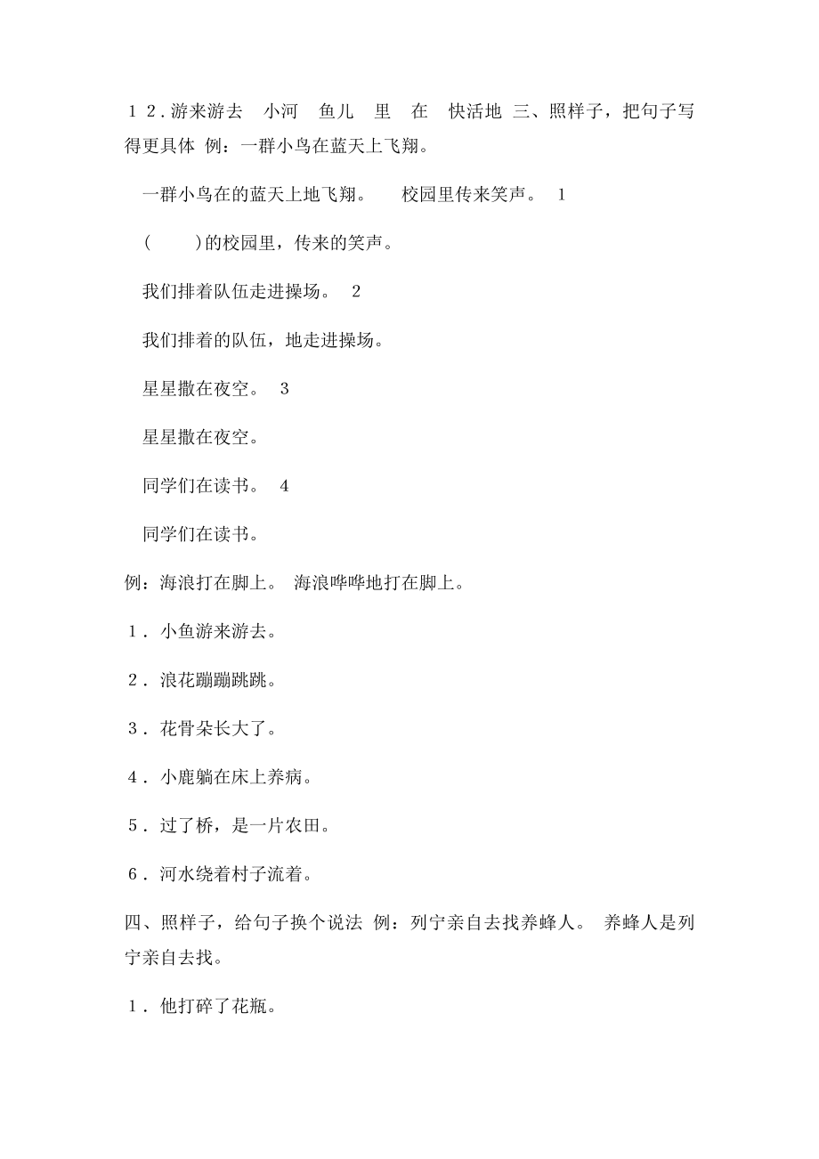 二年级下学期句子段落练习题(1).docx_第2页