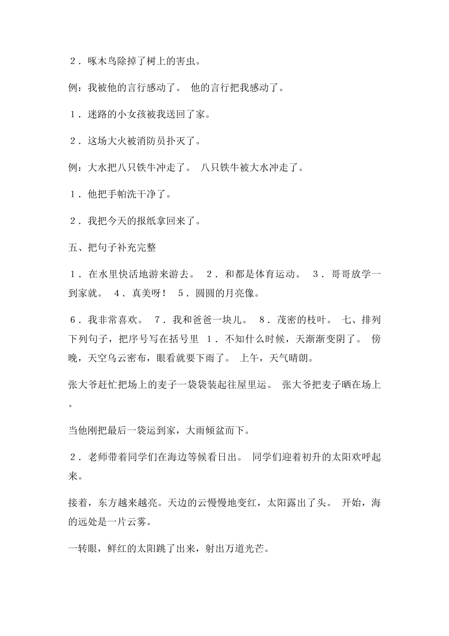 二年级下学期句子段落练习题(1).docx_第3页