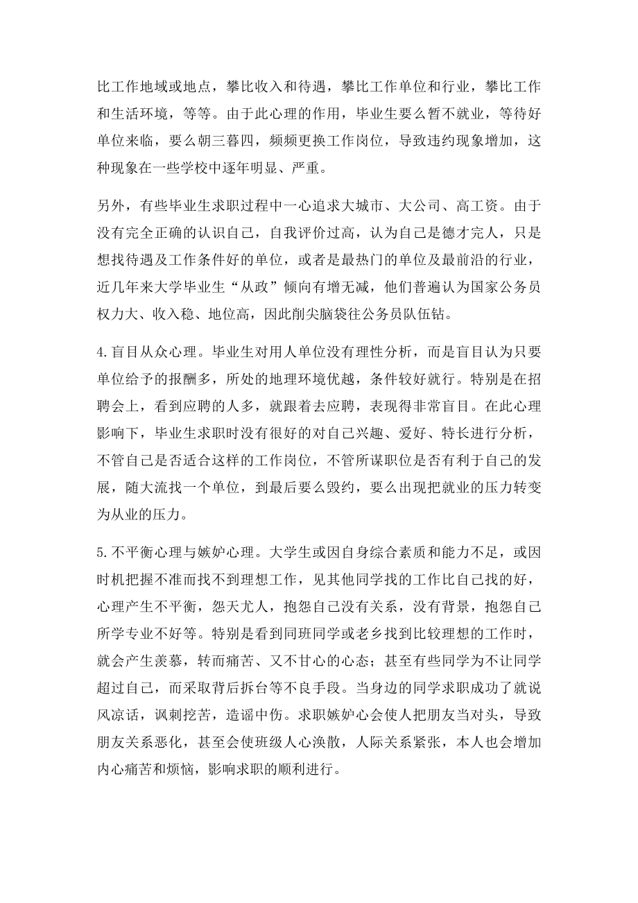 大学生求职遇到的心理问.docx_第2页