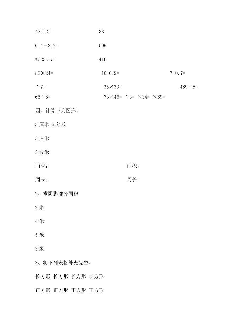 人教小学三年级数学下册计算题专项.docx_第2页