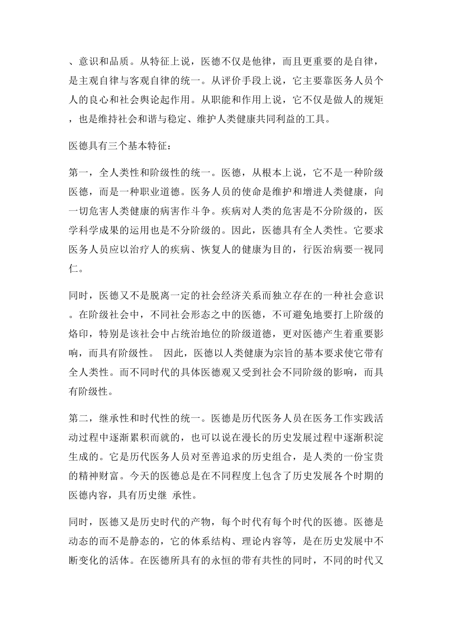 医德医风教育培训资料.docx_第2页