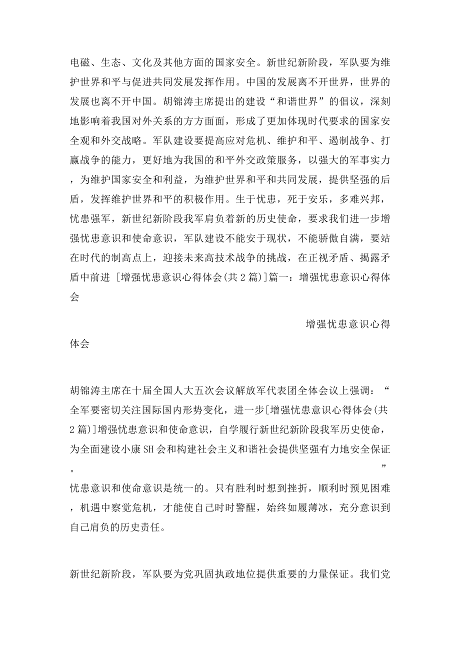 增强忧患意识心得体会.docx_第2页