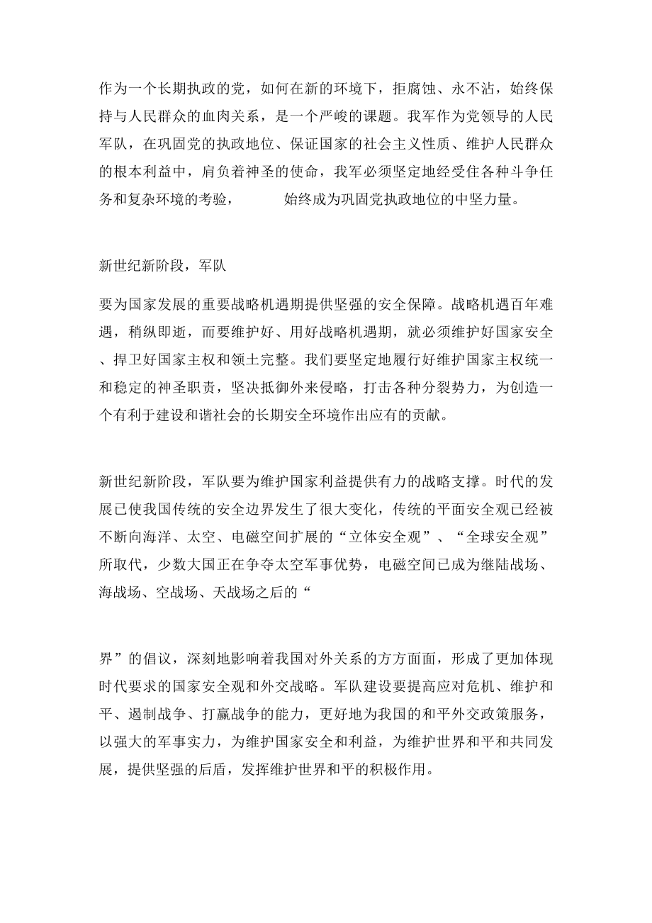 增强忧患意识心得体会.docx_第3页