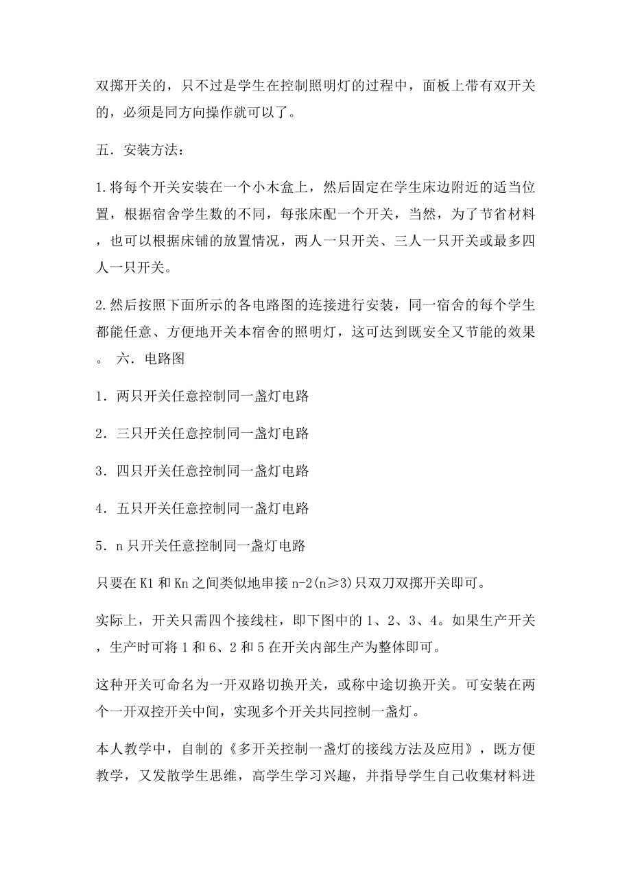 多开关控制一盏灯的接线方法及应用.docx_第2页