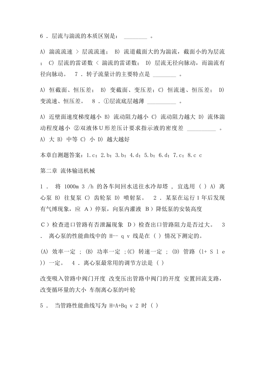 华东理工大学化工原理自测题.docx_第2页