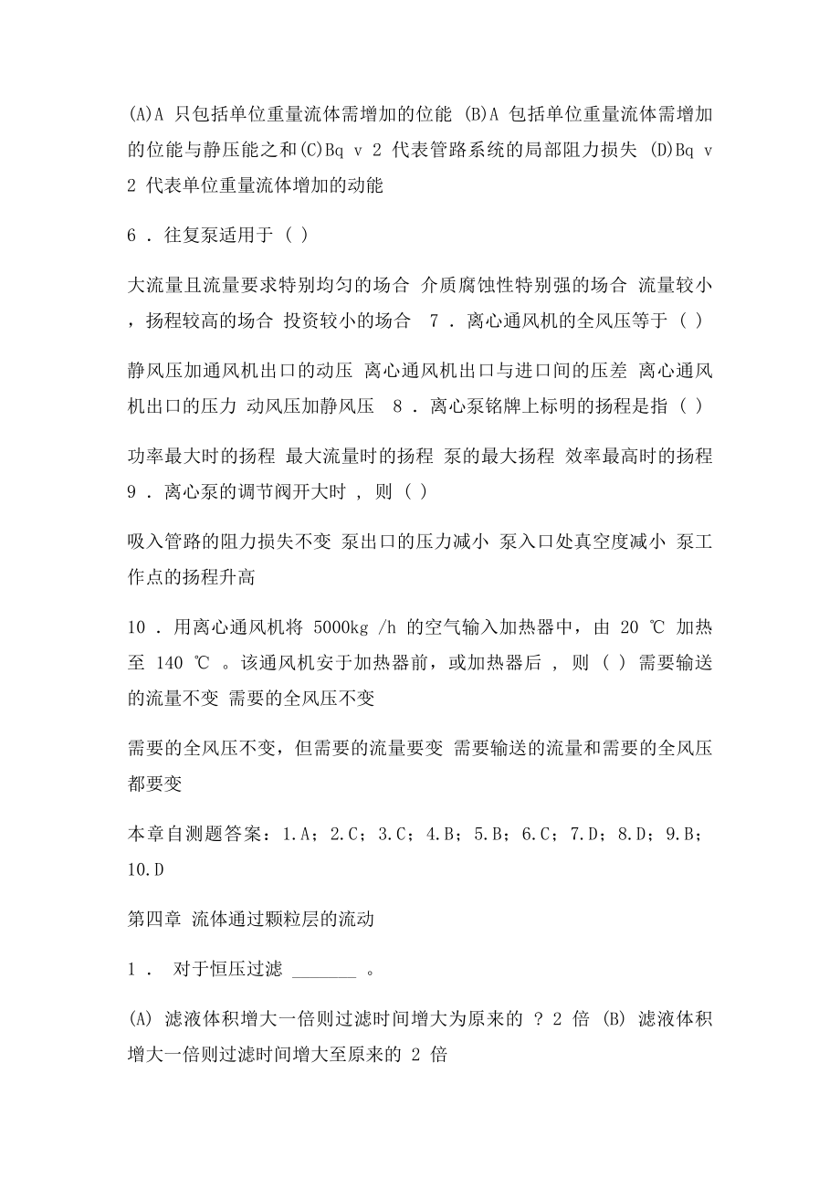 华东理工大学化工原理自测题.docx_第3页