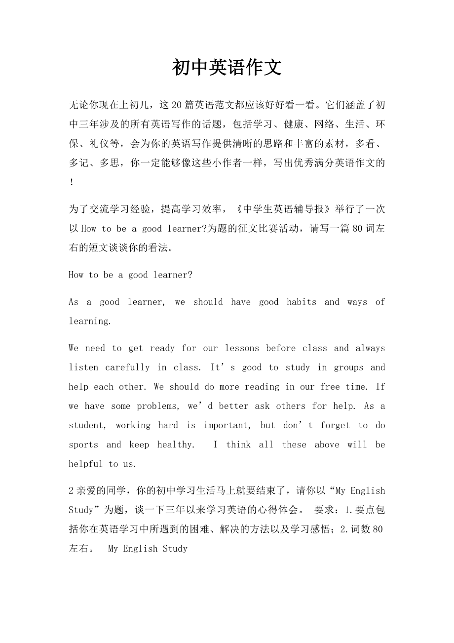 初中英语作文(2).docx_第1页