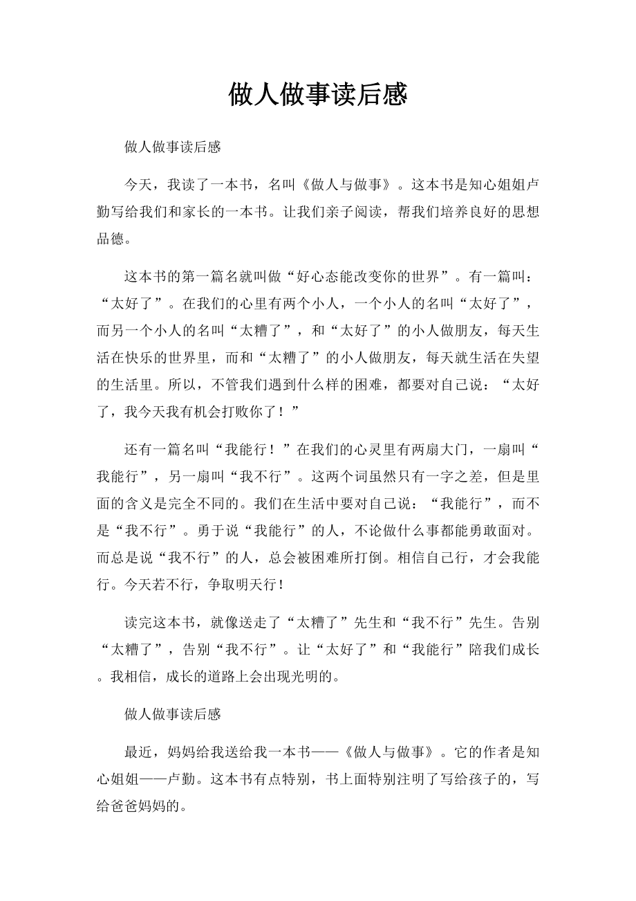 做人做事读后感(1).docx_第1页