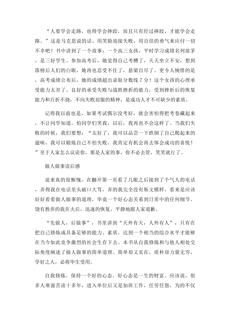 做人做事读后感(1).docx_第2页