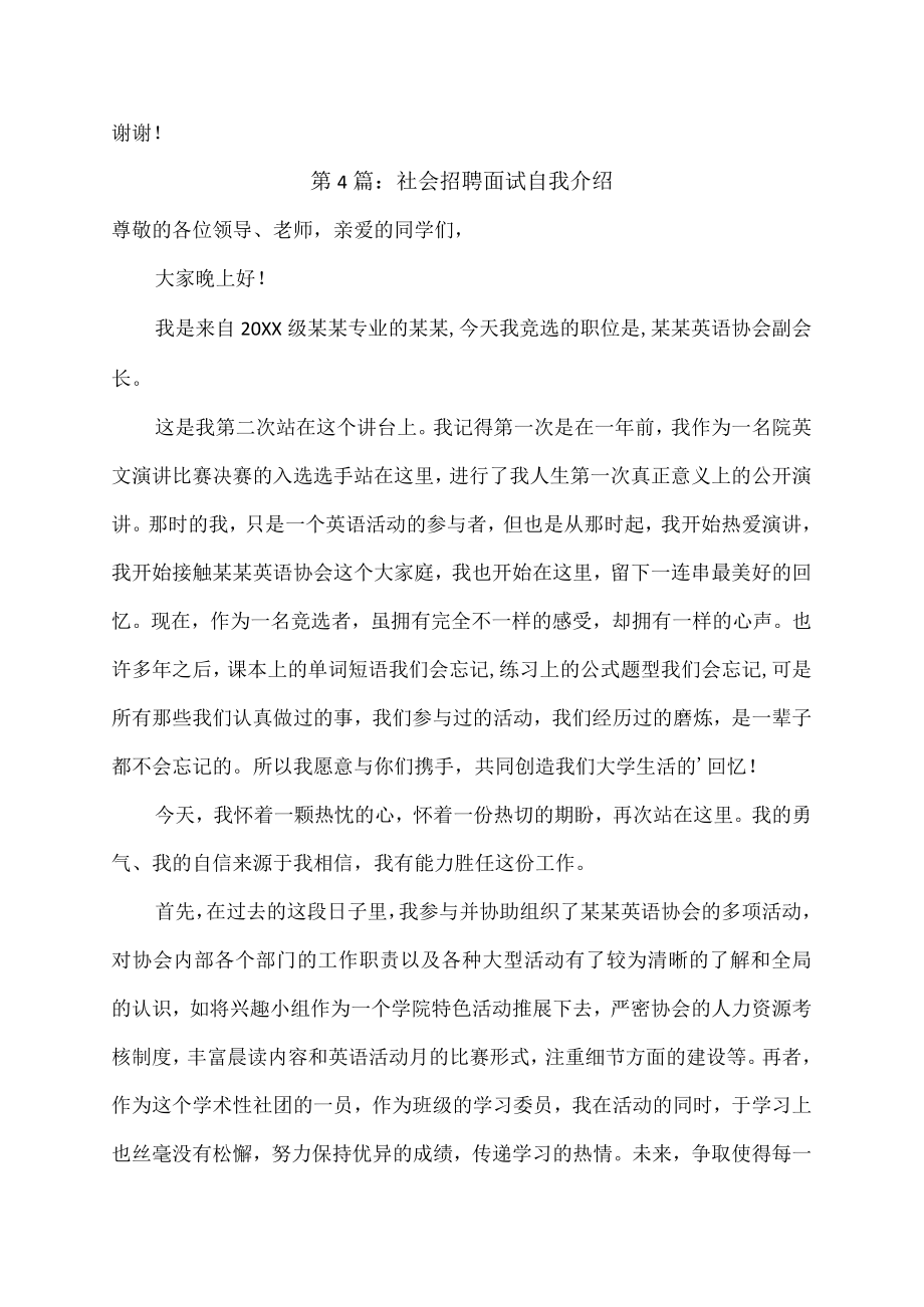 社会招聘面试自我介绍.docx_第3页