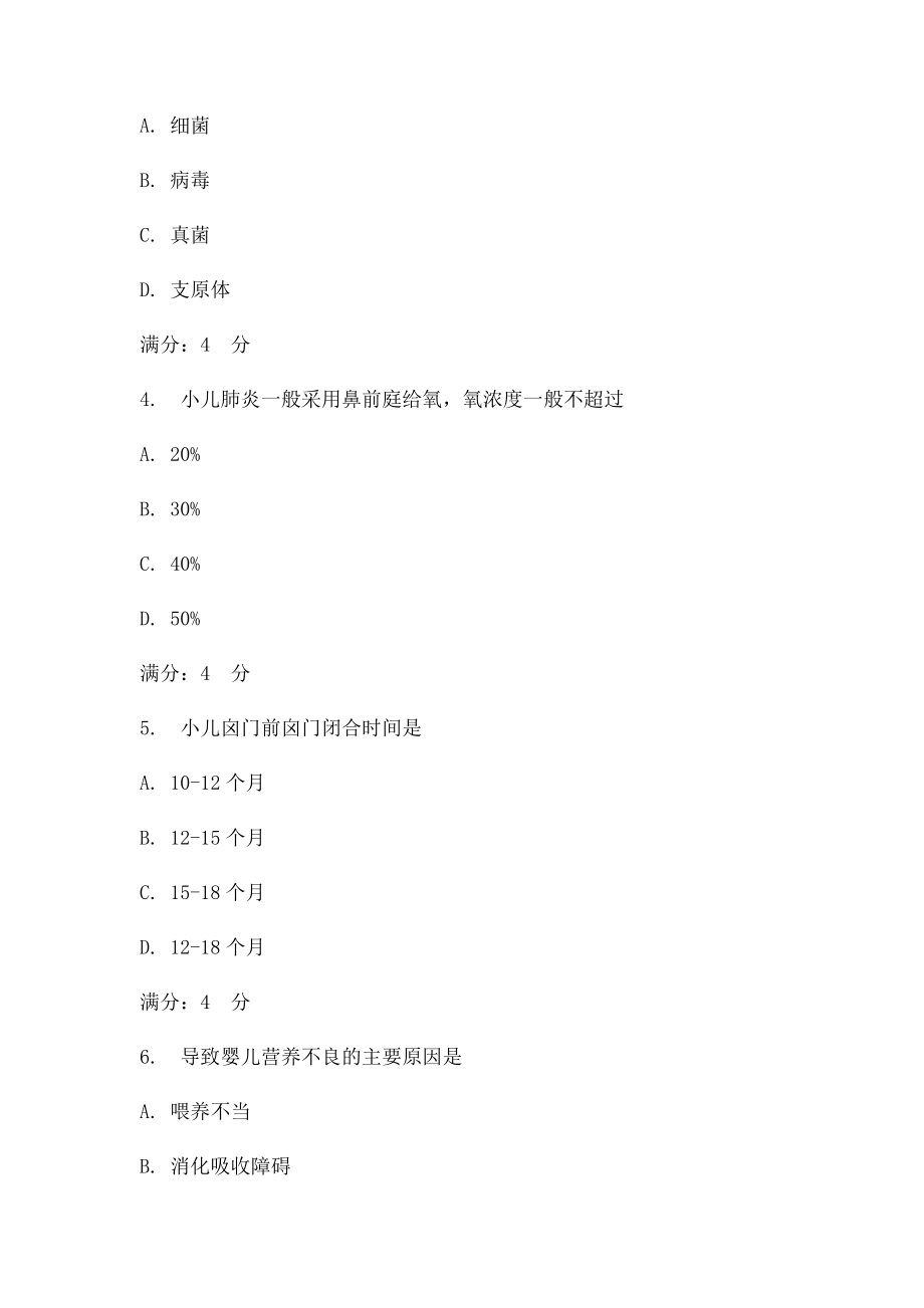 吉大《儿科护理学》在线作业(1).docx_第2页