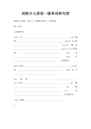 剑桥少儿英语一级单词和句型.docx