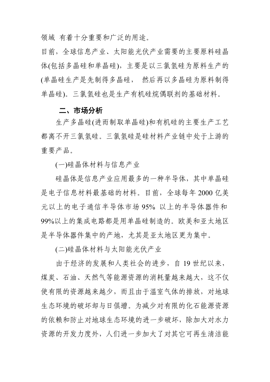 产2万吨三氯氢硅项目建议书.doc_第2页