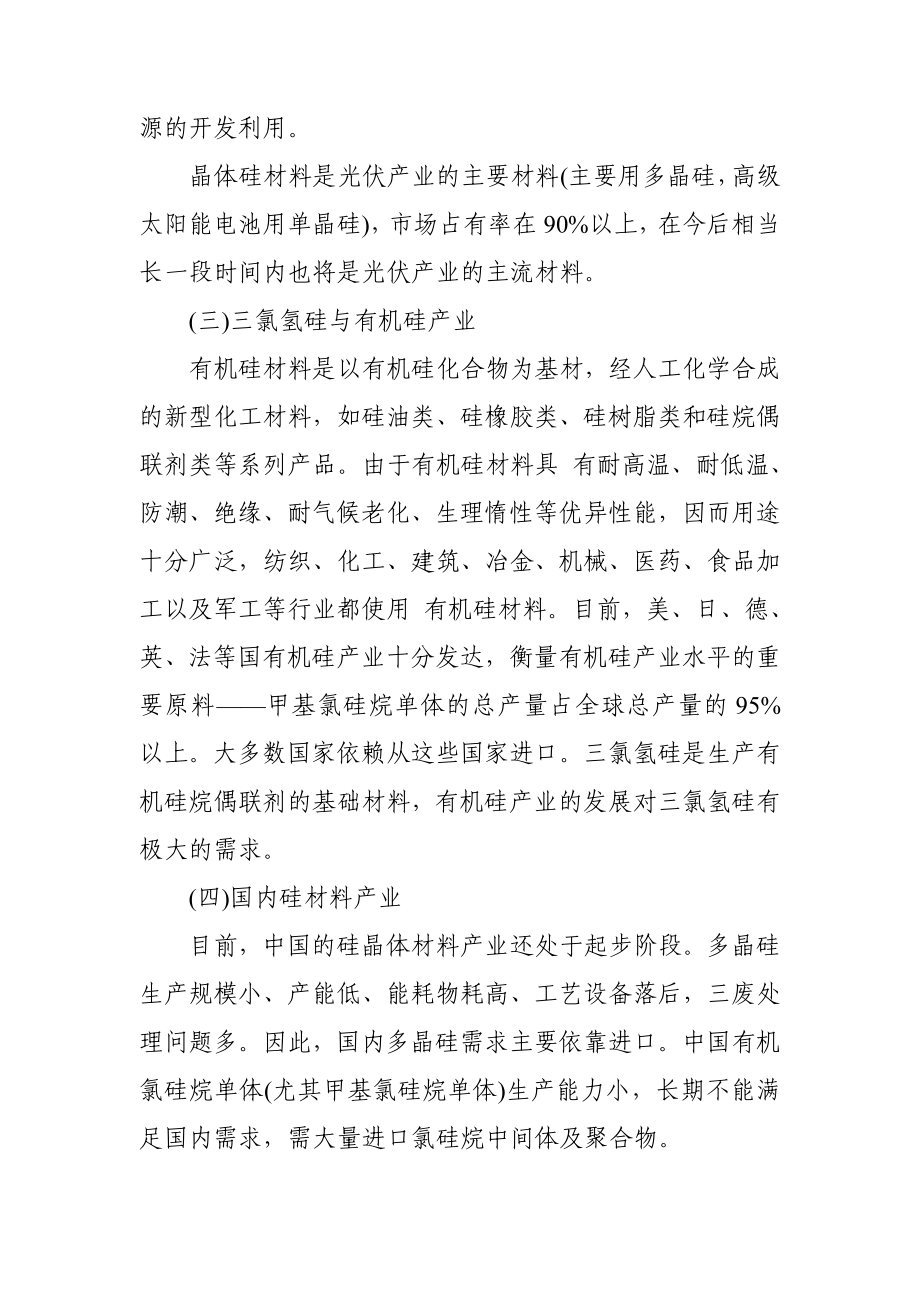 产2万吨三氯氢硅项目建议书.doc_第3页