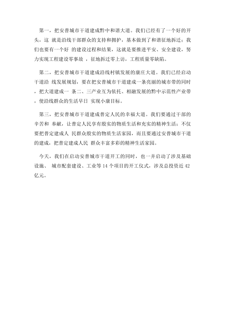 在项目开工仪式上的致辞(1).docx_第2页