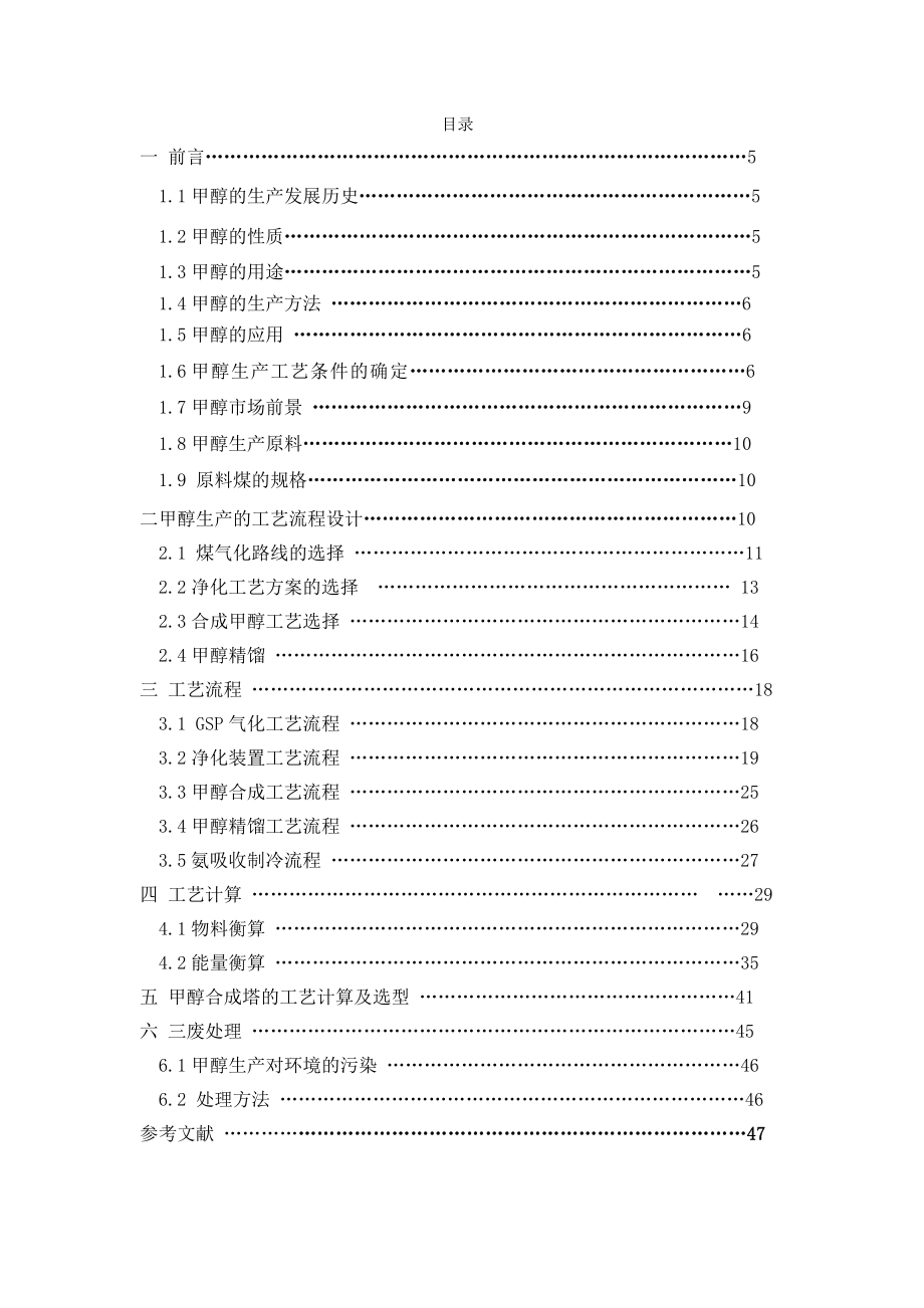 产1万吨甲醇工艺设计.doc_第3页