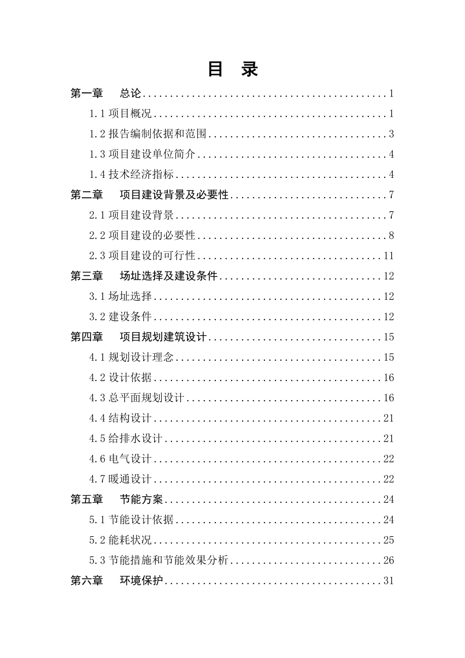 科濠安置房建设项目可行性研究报告.doc_第2页