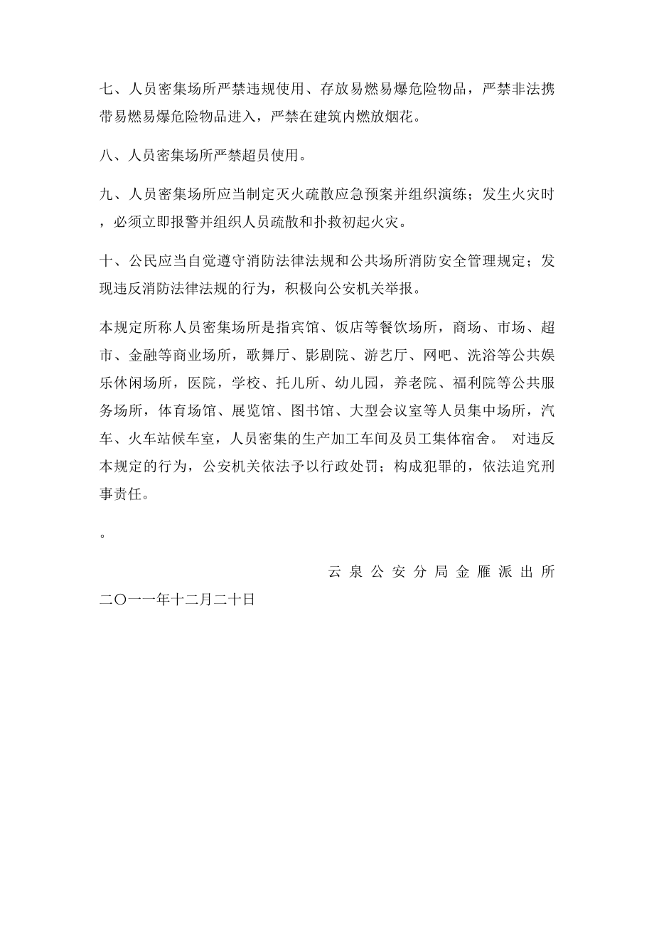 人员密集管理制度.docx_第2页