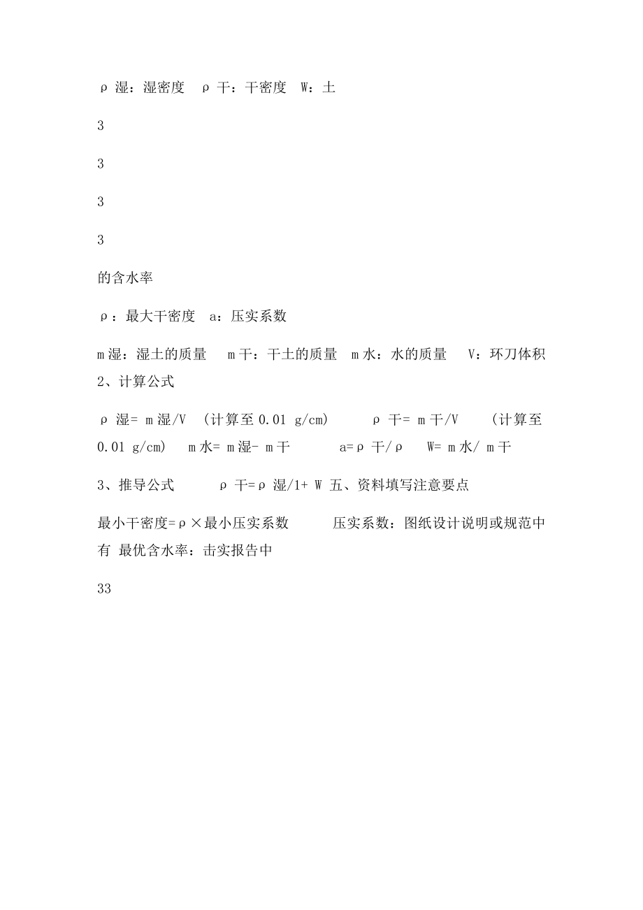 土方回填环刀取样计算.docx_第2页