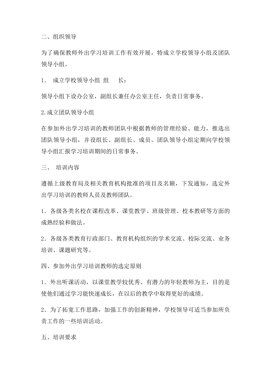 外出培训方案.docx_第2页