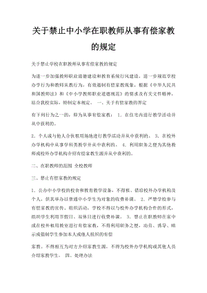 关于禁止中小学在职教师从事有偿家教的规定.docx