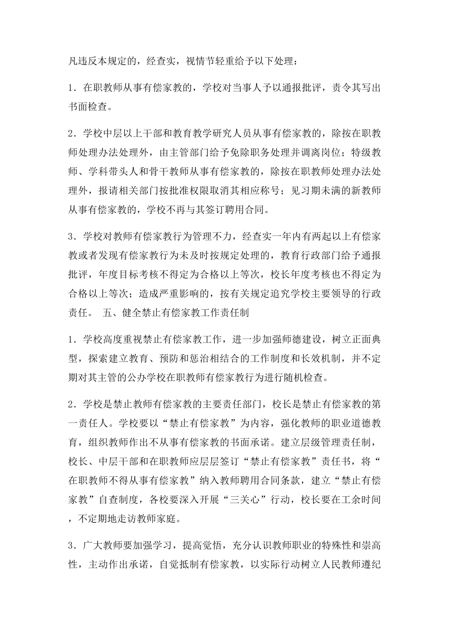 关于禁止中小学在职教师从事有偿家教的规定.docx_第2页