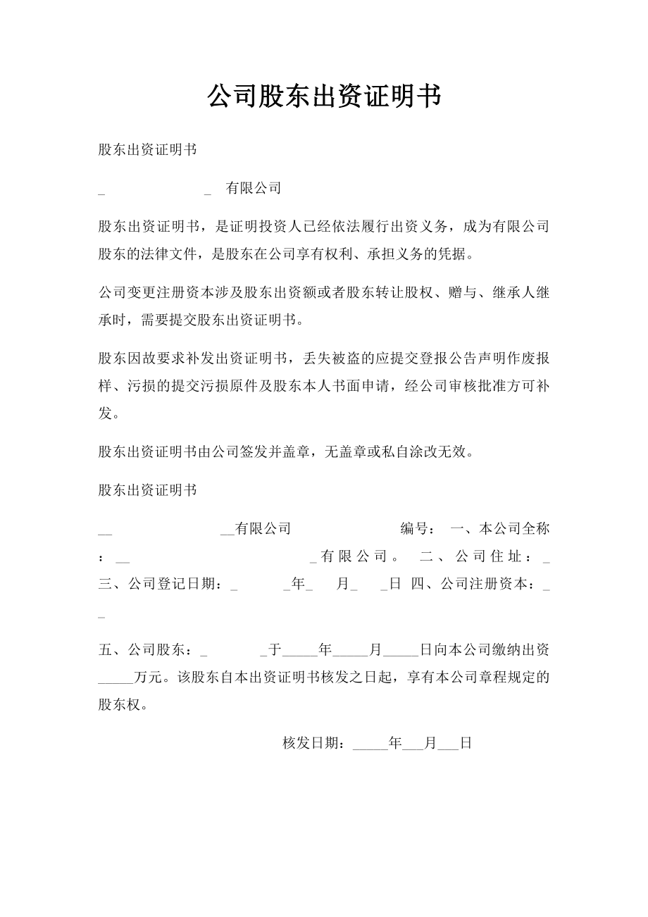 公司股东出资证明书.docx_第1页