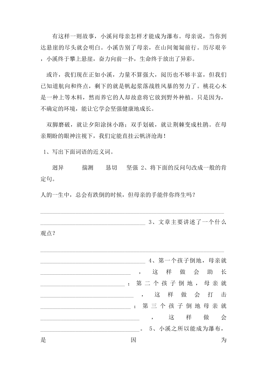 四年级阅读理解专项训练.docx_第2页