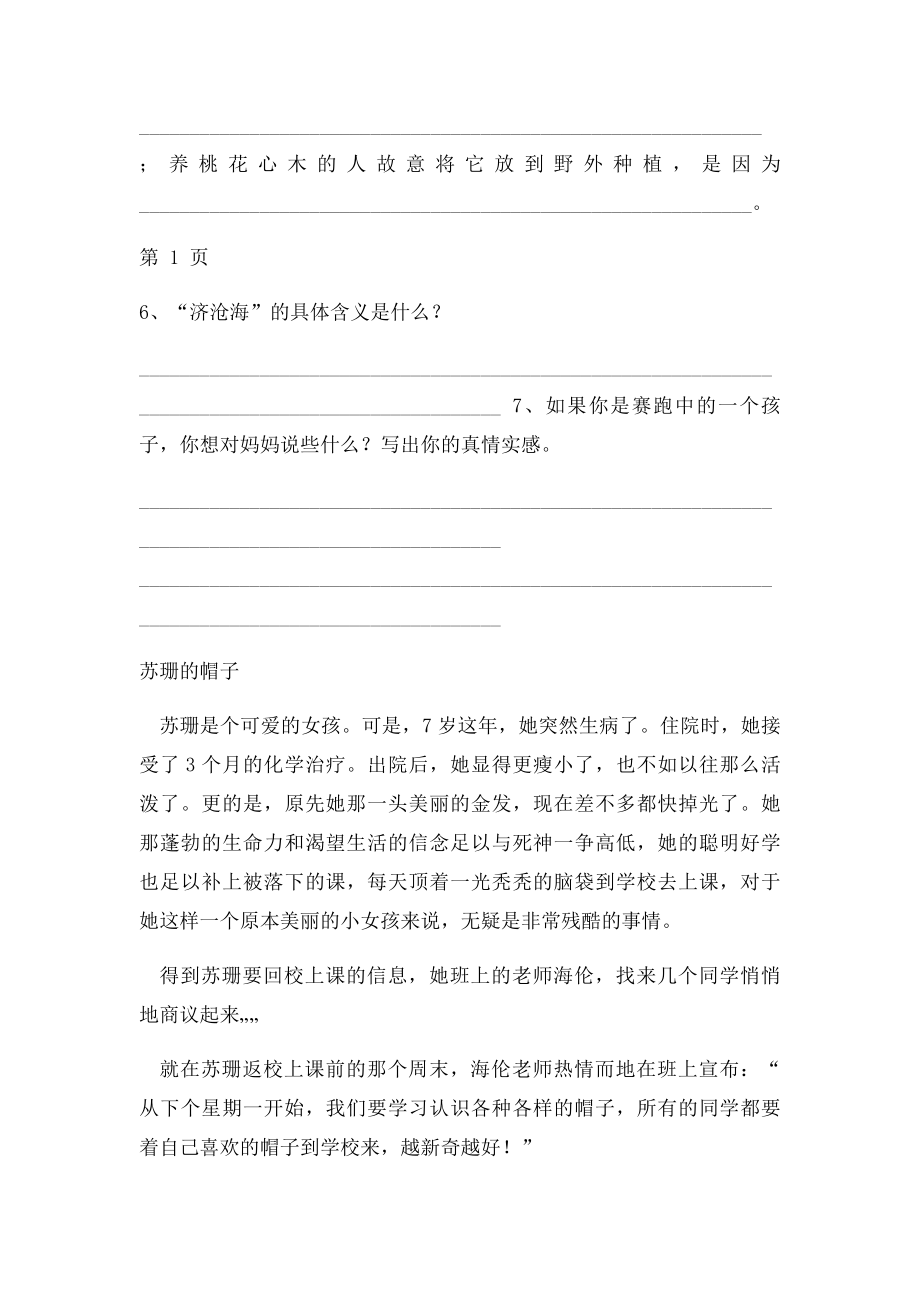 四年级阅读理解专项训练.docx_第3页